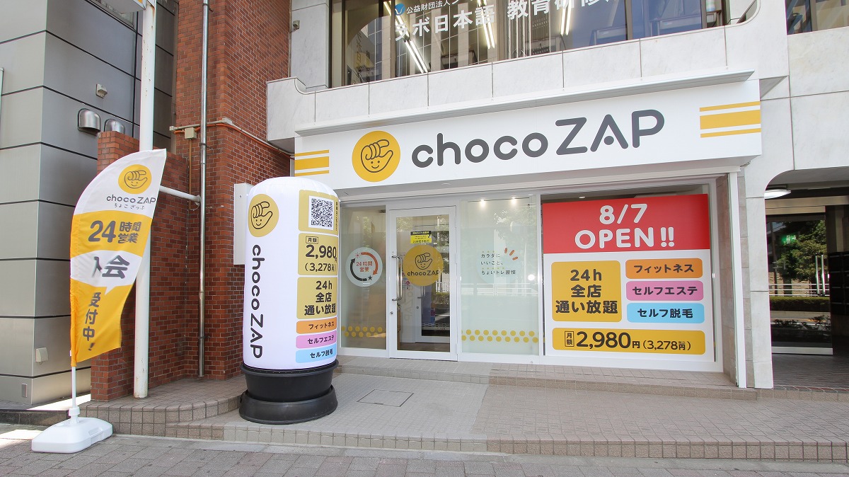 chocoZAP(ちょこざっぷ) 西新宿の画像